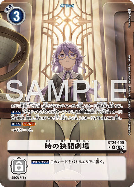BT24-100 時の狭間劇場 R