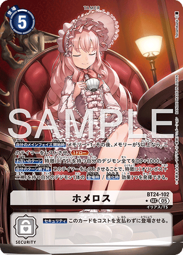 BT24-102 ホメロス SEC★