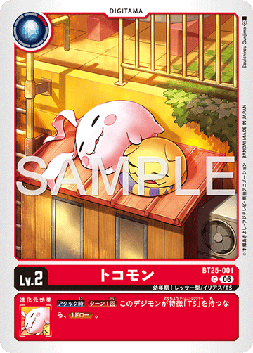 BT25-001 トコモン C