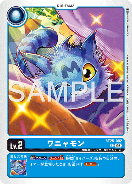 BT25-002 ワニャモン C