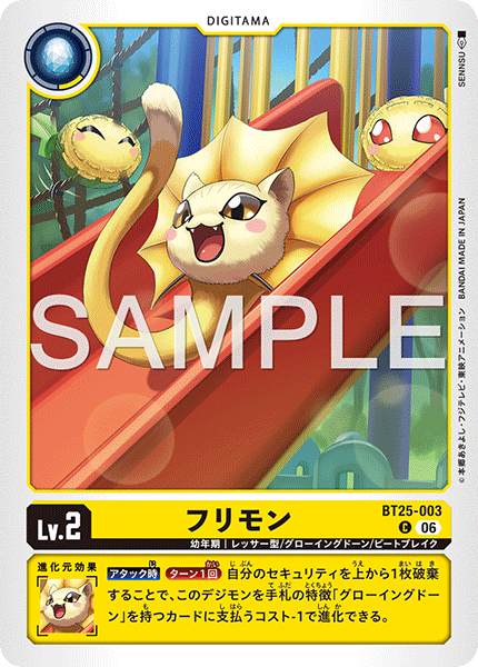 BT25-003 フリモン C