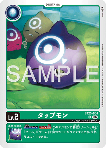 BT25-004 タップモン C