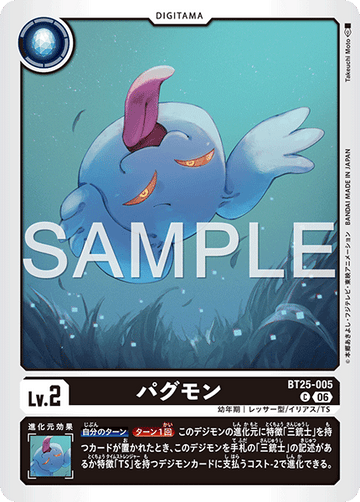 BT25-005 パグモン C