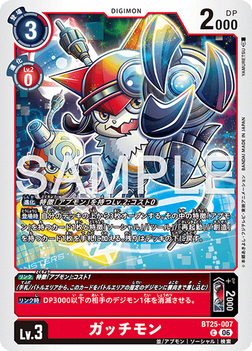 BT25-007 ガッチモン C