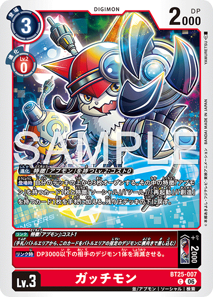 BT25-007 ガッチモン C