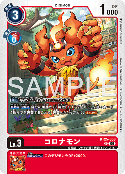 BT25-008 コロナモン U