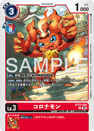 BT25-008 コロナモン U
