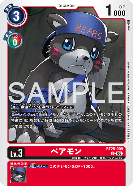 BT25-009 ベアモン U