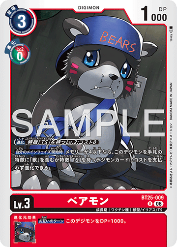 BT25-009 ベアモン U
