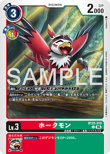 BT25-010 ホークモン C