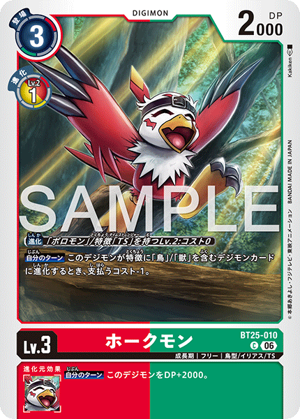 BT25-010 ホークモン C