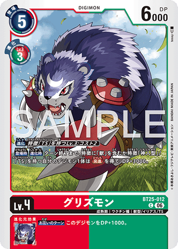 BT25-012 グリズモン C