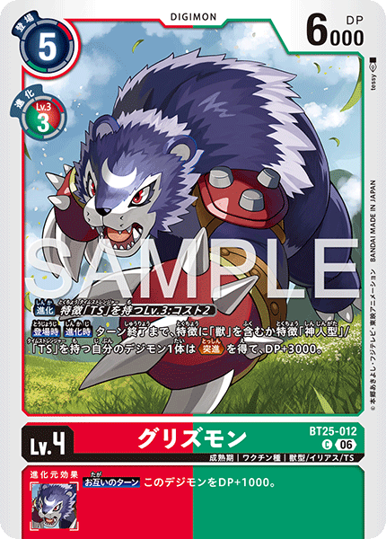 BT25-012 グリズモン C