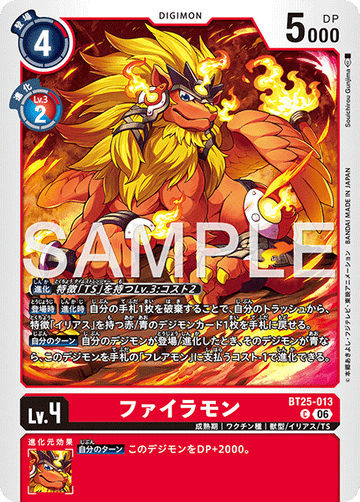 BT25-013 ファイラモン C