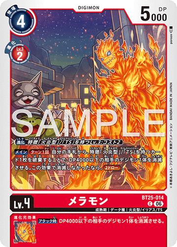 BT25-014 メラモン C