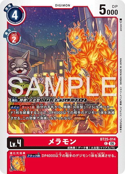 BT25-014 メラモン C