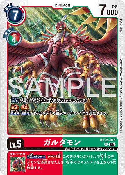 BT25-015 ガルダモン U