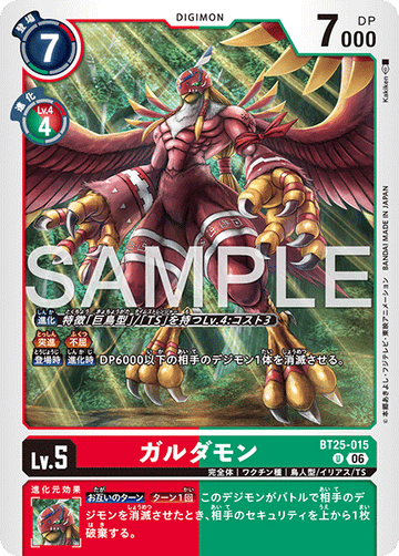 BT25-015 ガルダモン U