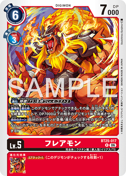 BT25-017 フレアモン R