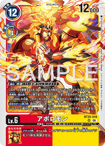 BT25-018 アポロモン SR
