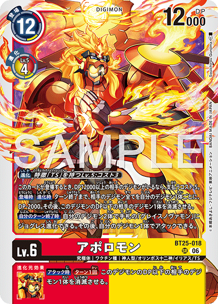 BT25-018 アポロモン SR