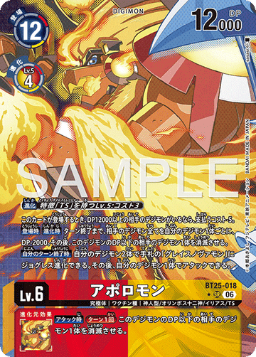 BT25-018 アポロモン SR★