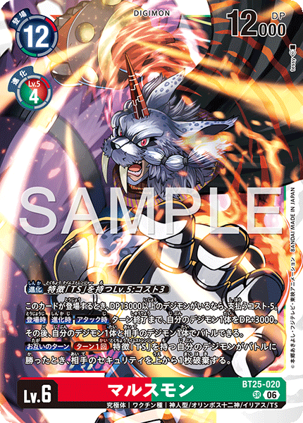 BT25-020 マルスモン SR