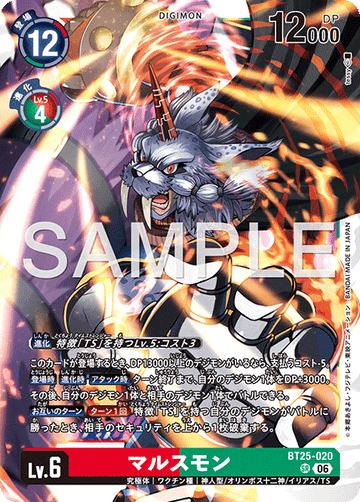 BT25-020 マルスモン SR