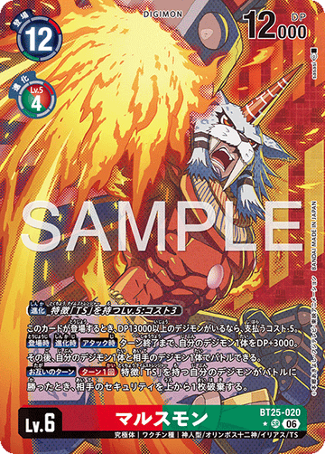 BT25-020 マルスモンSR★