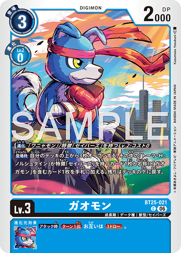 BT25-021 ガオモン C