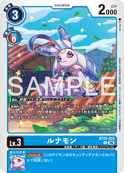 BT25-022 ルナモン U