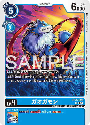 BT25-023 ガオガモン C