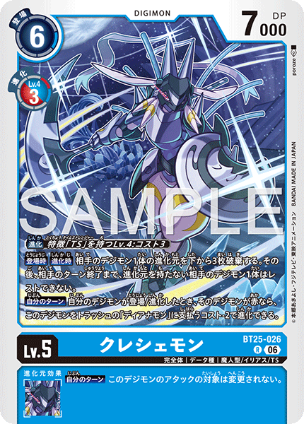 BT25-026 クレシェモン R