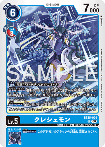 BT25-026 クレシェモン R