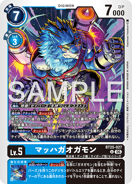BT25-027 マッハガオガモン U