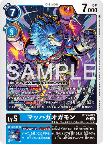 BT25-027 マッハガオガモン U