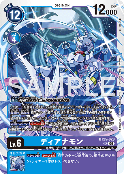 BT25-028 ディアナモン SR