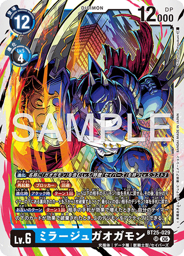 BT25-029 ミラージュガオガモン SR