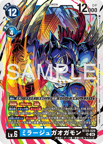 BT25-029 ミラージュガオガモン SR
