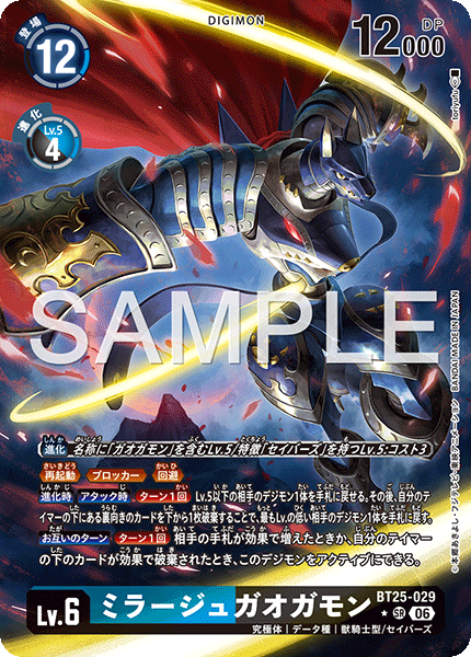 BT25-029 ミラージュガオガモン SR