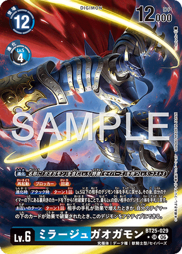 BT25-029 ミラージュガオガモン SR★