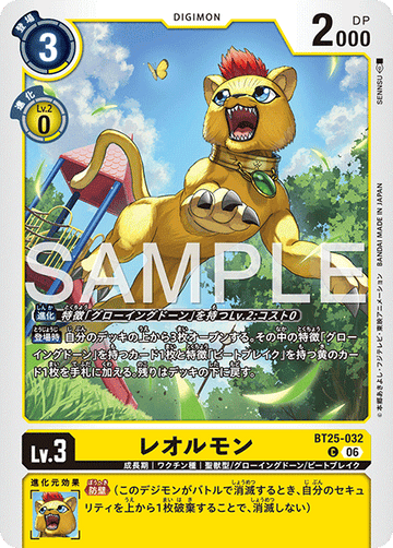 BT25-032 レオルモン C