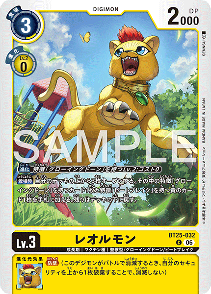 BT25-032 レオルモン C