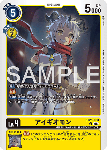 BT25-033 アイギオモン U