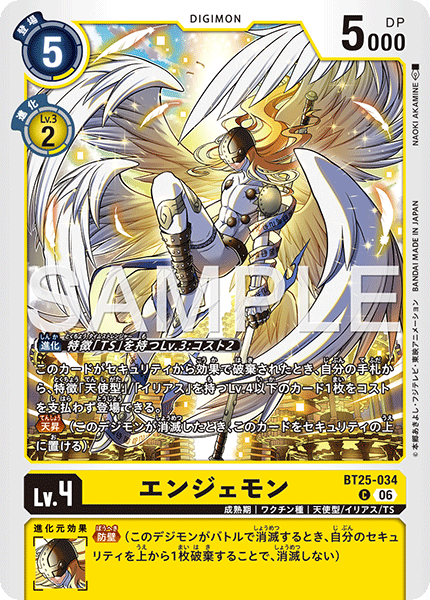 BT25-034 エンジェモン C