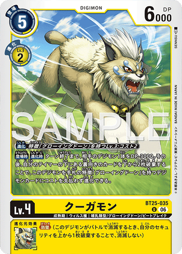 BT25-035 クーガモン U