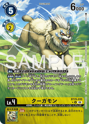 BT25-035 クーガモン U★