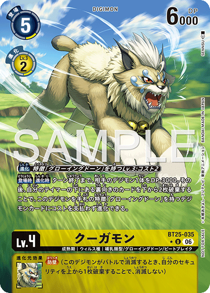 BT25-035 クーガモン U
