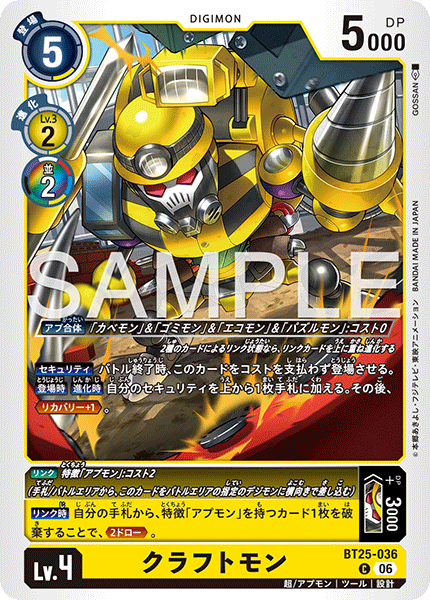 BT25-036 クラフトモン C