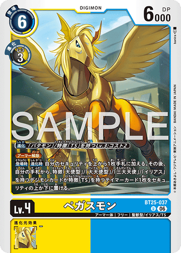 BT25-037 ペガスモン U